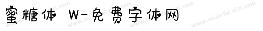 蜜糖体 W字体转换